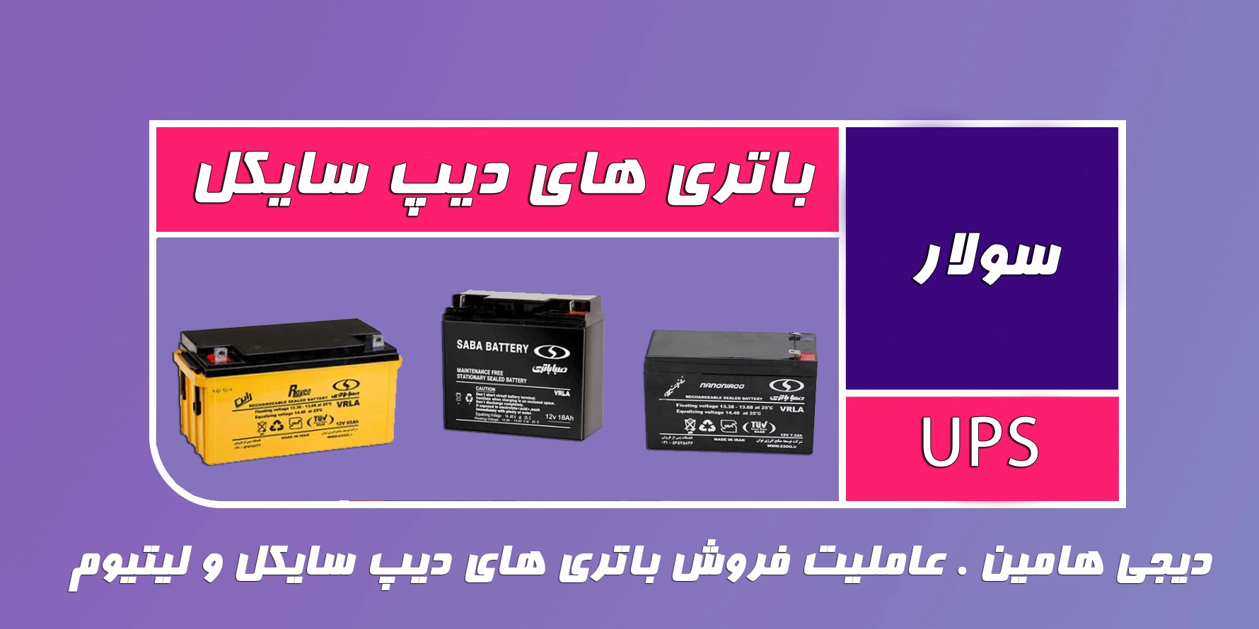 قیمت باتری ups